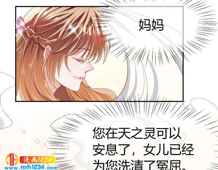 《严选鲜妻》第42话 你只能我来欺负 第42页