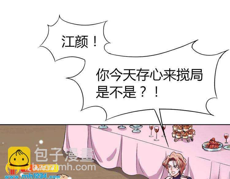 《严选鲜妻》第41话 我要让你消失！ 第32页
