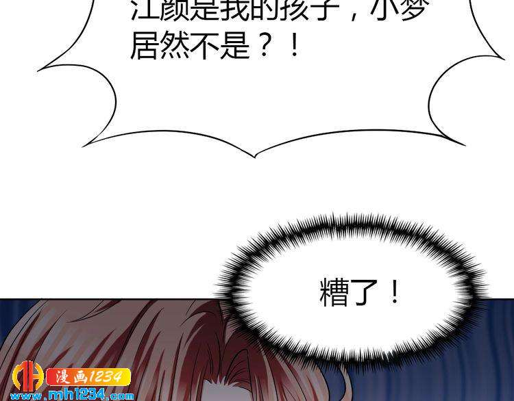 《严选鲜妻》第41话 我要让你消失！ 第44页