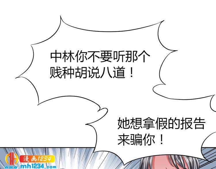 《严选鲜妻》第41话 我要让你消失！ 第46页