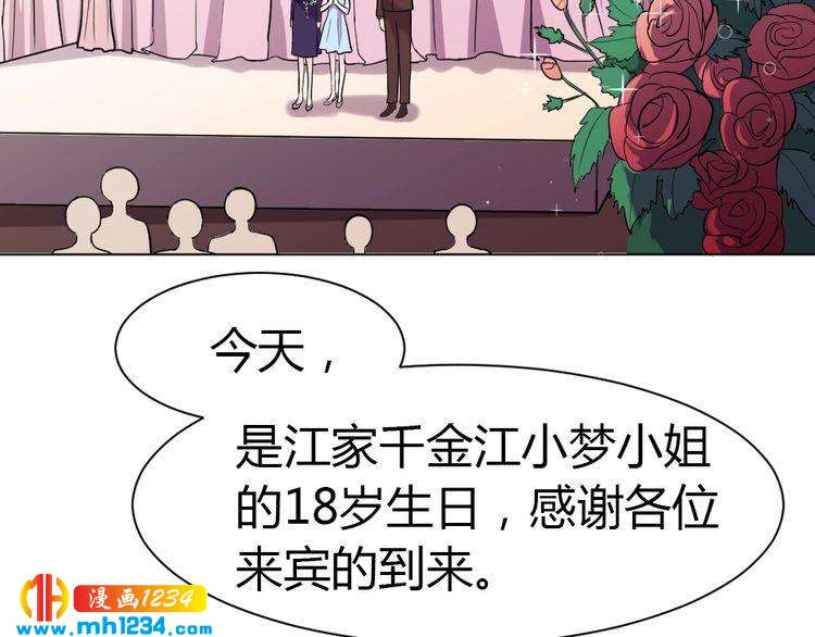 《严选鲜妻》第41话 我要让你消失！ 第8页