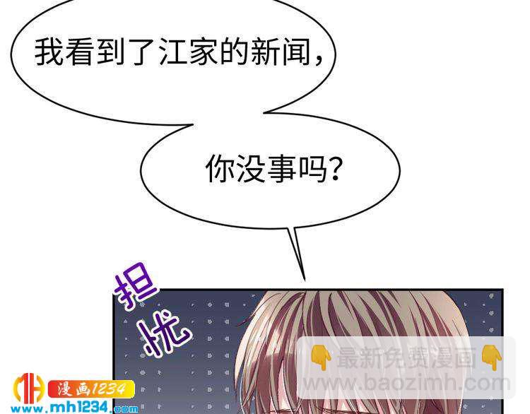 《严选鲜妻》第43话 绯闻 第12页