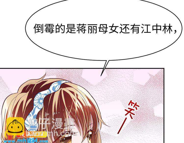《严选鲜妻》第43话 绯闻 第14页
