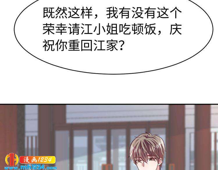 《严选鲜妻》第43话 绯闻 第18页