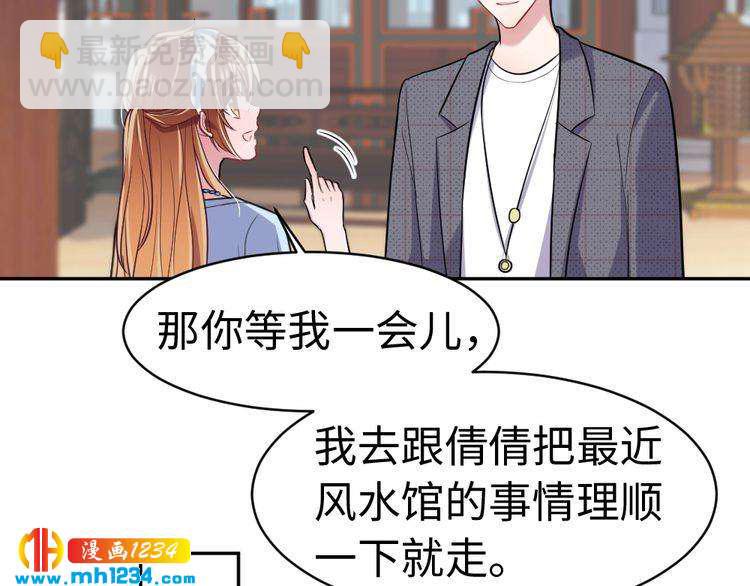 《严选鲜妻》第43话 绯闻 第19页