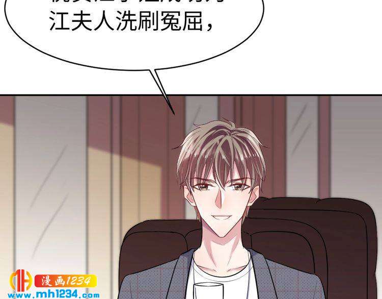 《严选鲜妻》第43话 绯闻 第25页