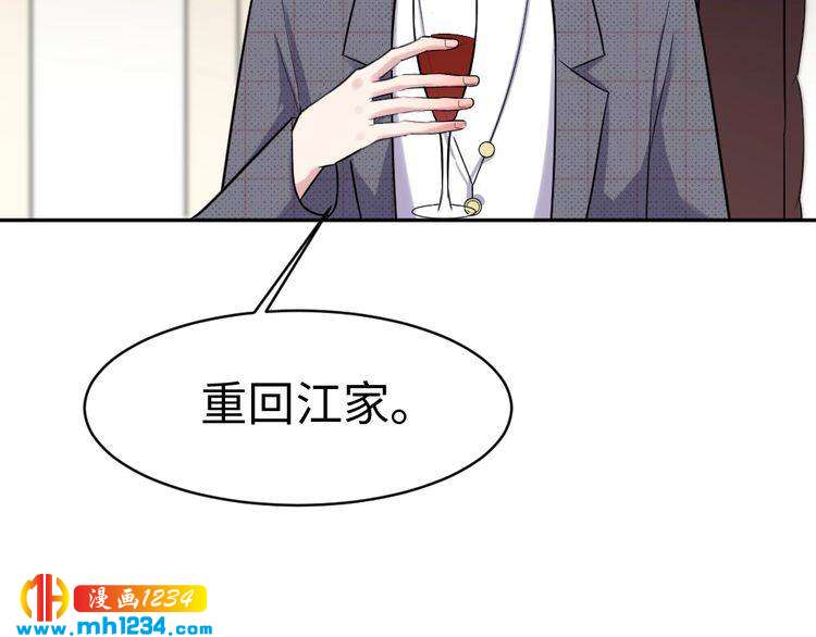《严选鲜妻》第43话 绯闻 第26页