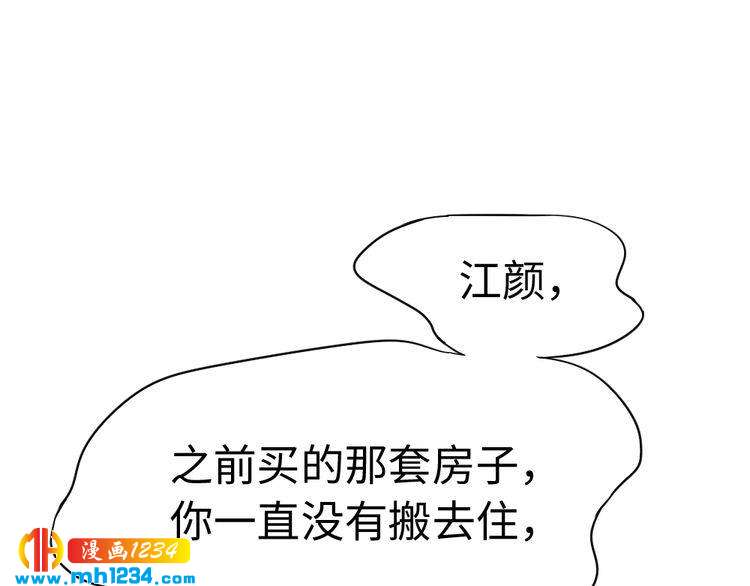 《严选鲜妻》第43话 绯闻 第30页