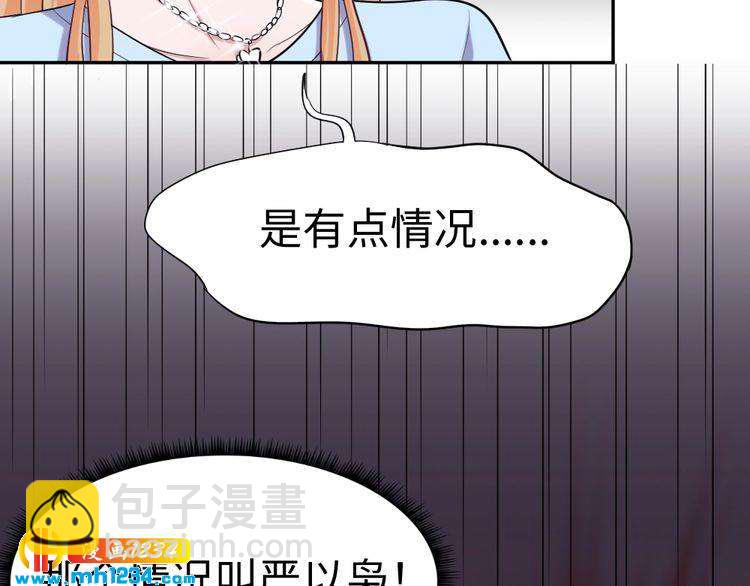《严选鲜妻》第43话 绯闻 第34页
