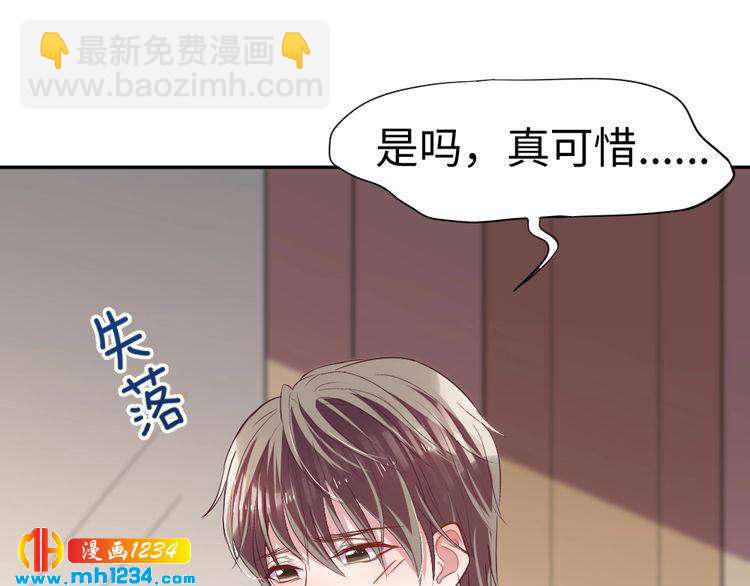《严选鲜妻》第43话 绯闻 第37页