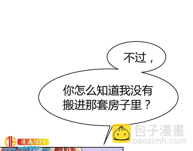 《严选鲜妻》第43话 绯闻 第39页