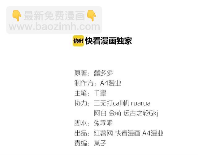 《严选鲜妻》第43话 绯闻 第3页