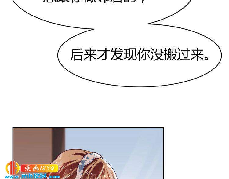 《严选鲜妻》第43话 绯闻 第43页