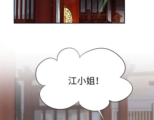 《严选鲜妻》第43话 绯闻 第8页