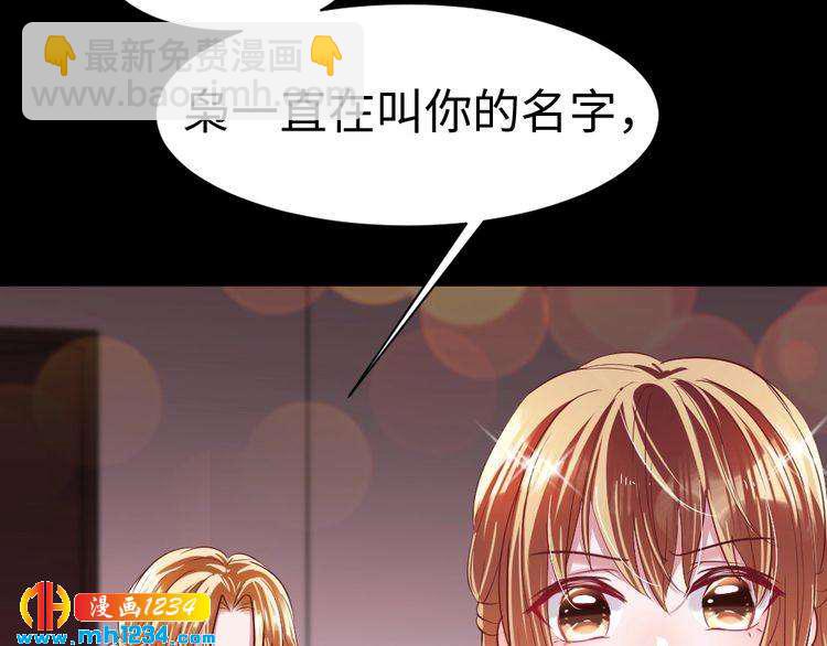《严选鲜妻》第46话 别离开我！ 第10页