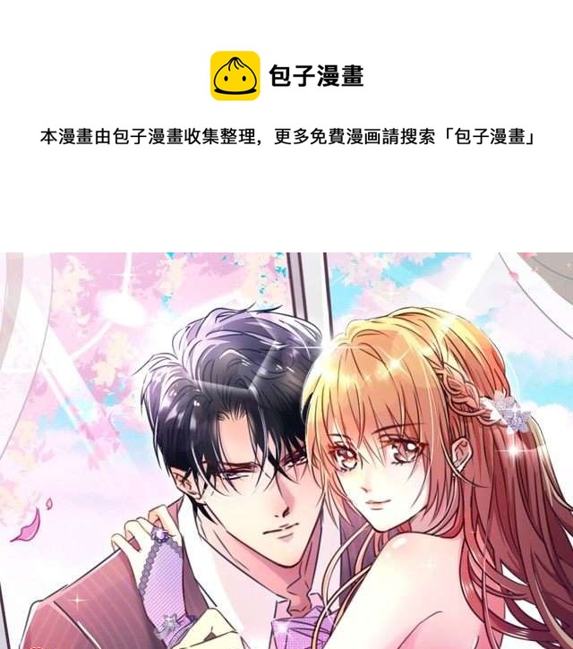 《严选鲜妻》第46话 别离开我！ 第1页