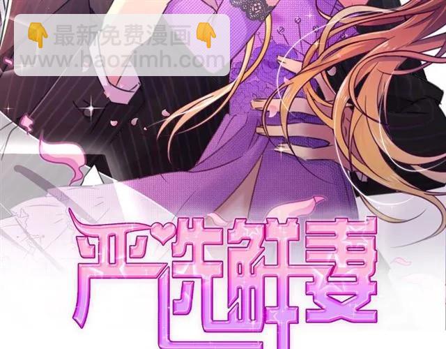 《严选鲜妻》第46话 别离开我！ 第2页
