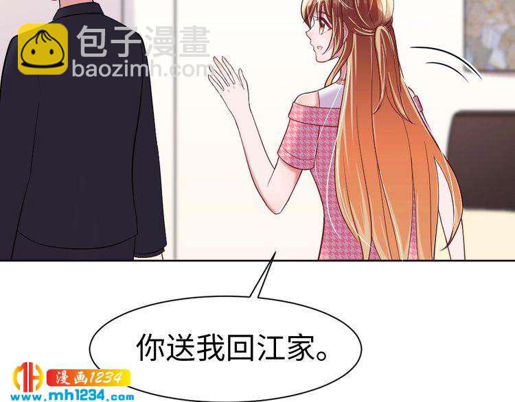 《严选鲜妻》第46话 别离开我！ 第31页