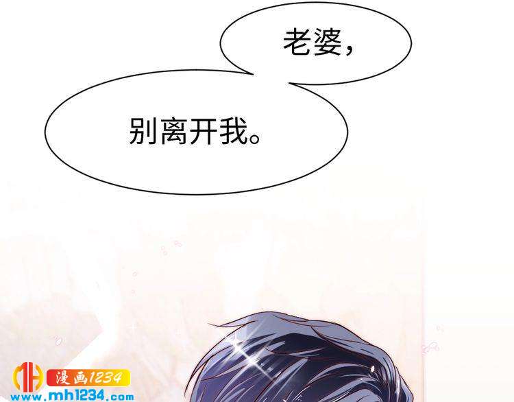 《严选鲜妻》第46话 别离开我！ 第37页