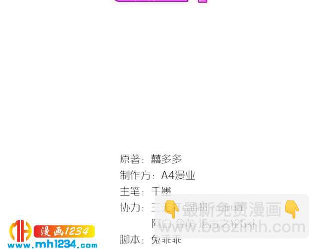 《严选鲜妻》第46话 别离开我！ 第3页