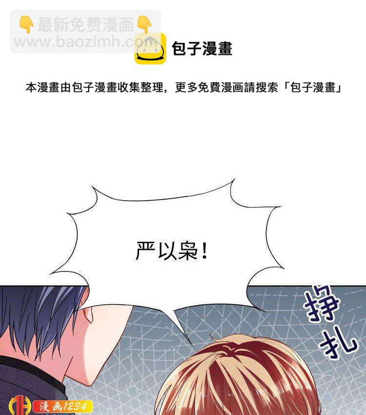 《严选鲜妻》第46话 别离开我！ 第41页