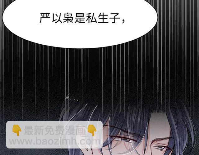 《严选鲜妻》第47话 别想跑 第19页