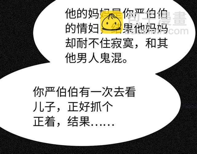 《严选鲜妻》第47话 别想跑 第22页