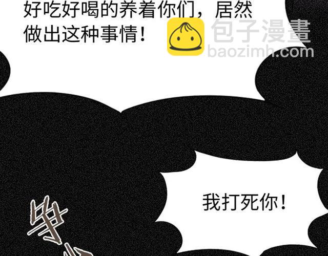 《严选鲜妻》第47话 别想跑 第25页