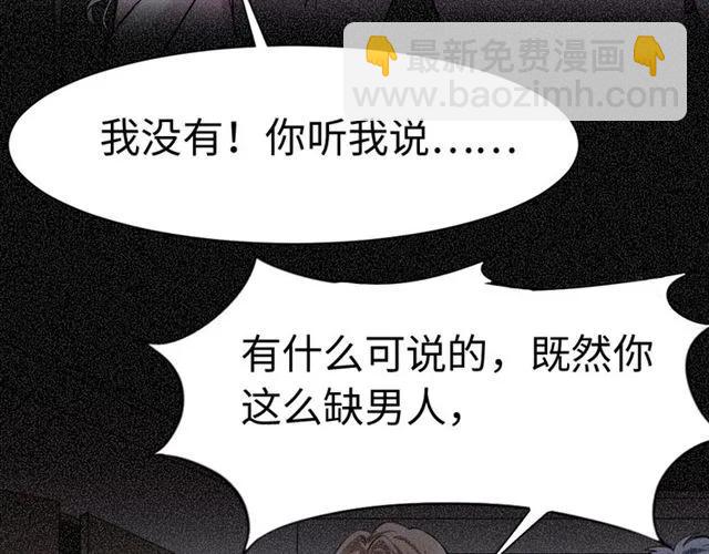 《严选鲜妻》第47话 别想跑 第27页
