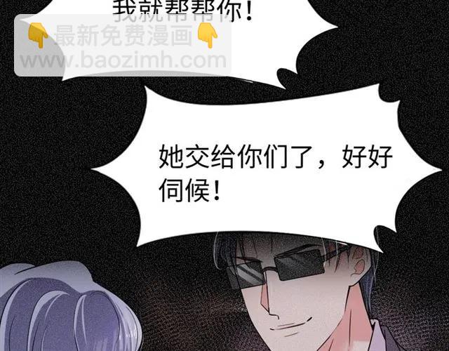《严选鲜妻》第47话 别想跑 第29页