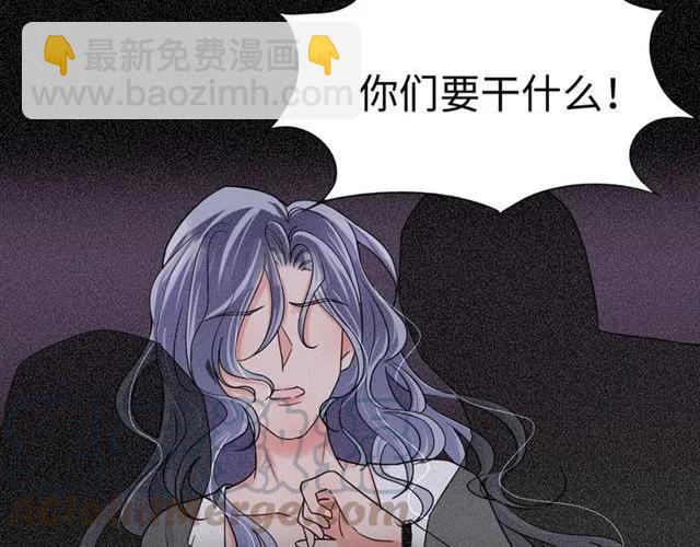 《严选鲜妻》第47话 别想跑 第31页