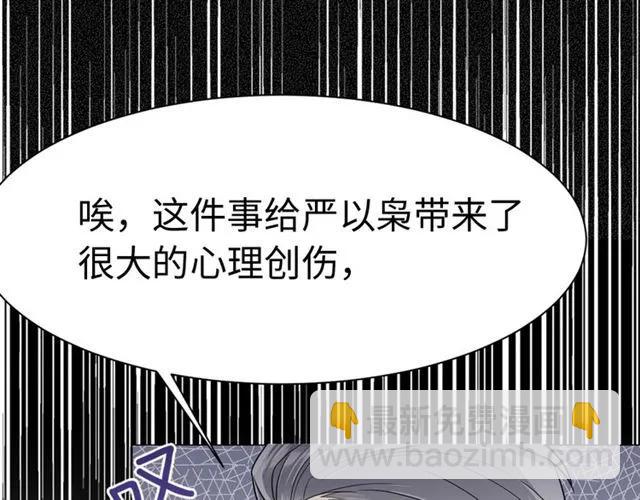 《严选鲜妻》第47话 别想跑 第34页