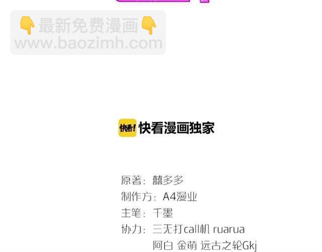 《严选鲜妻》第47话 别想跑 第3页