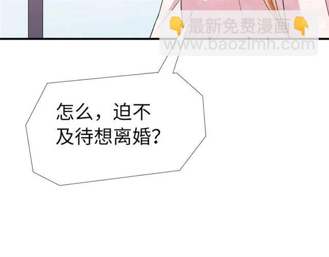 《严选鲜妻》第47话 别想跑 第49页