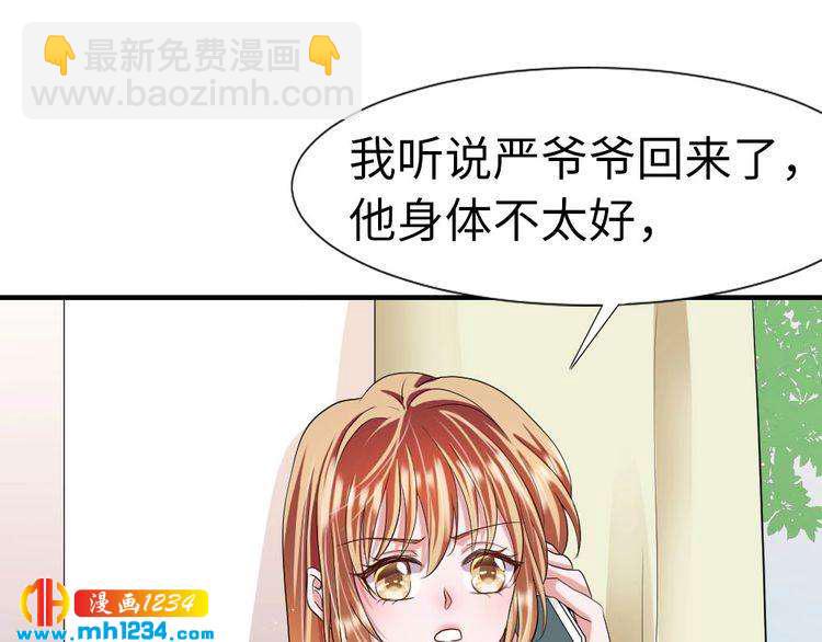 《严选鲜妻》第47话 别想跑 第50页