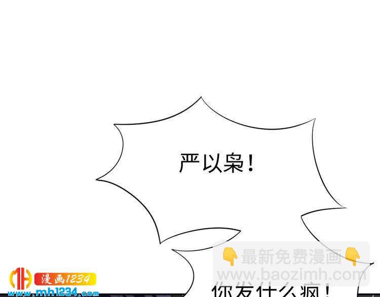 《严选鲜妻》第44话 可怕的惩罚 第26页