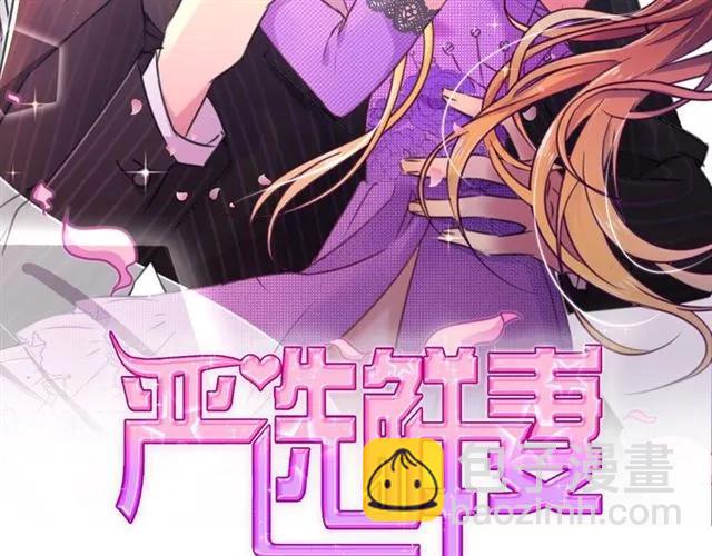 《严选鲜妻》第44话 可怕的惩罚 第2页