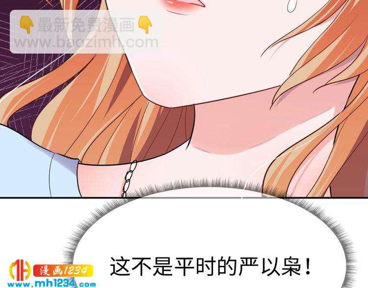 《严选鲜妻》第44话 可怕的惩罚 第31页
