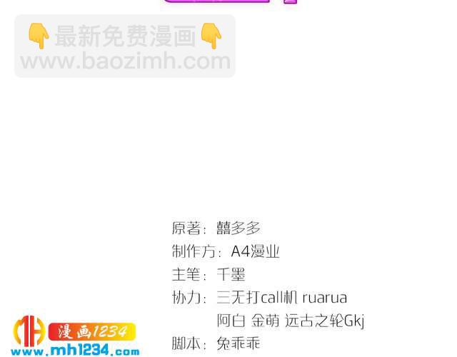 《严选鲜妻》第44话 可怕的惩罚 第3页
