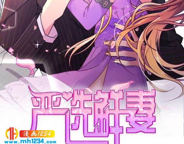 《严选鲜妻》第45话 后悔 第2页