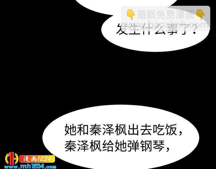 《严选鲜妻》第45话 后悔 第48页