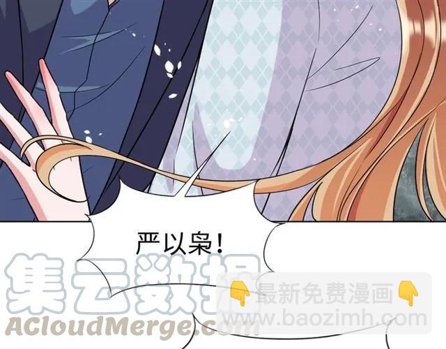 《严选鲜妻》完结篇 嫁给我 第16页