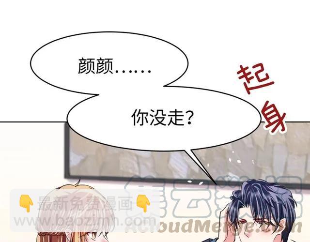 《严选鲜妻》完结篇 嫁给我 第26页
