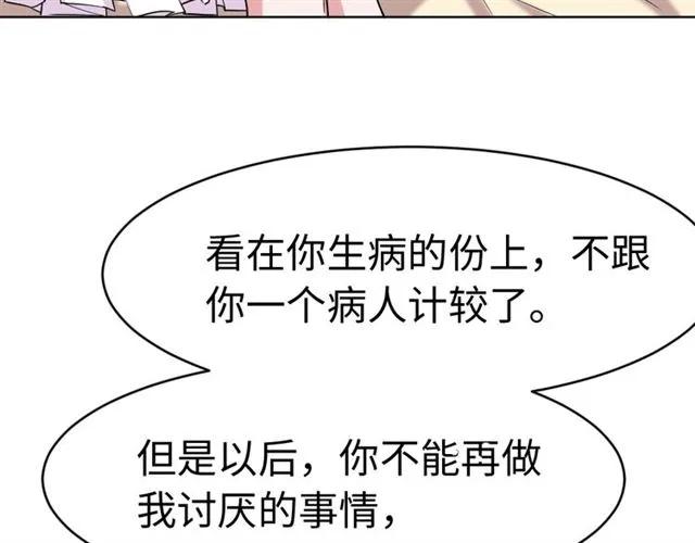 《严选鲜妻》完结篇 嫁给我 第28页