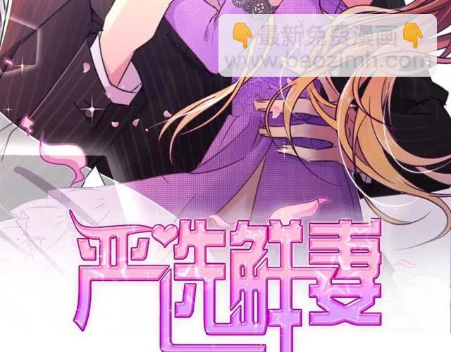 《严选鲜妻》完结篇 嫁给我 第2页