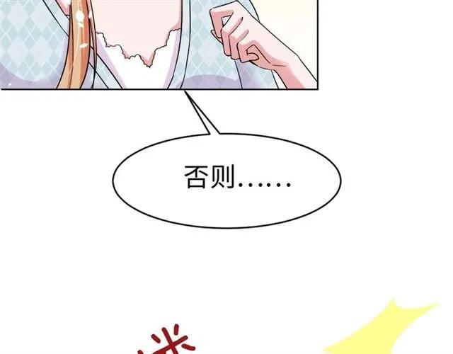 《严选鲜妻》完结篇 嫁给我 第30页