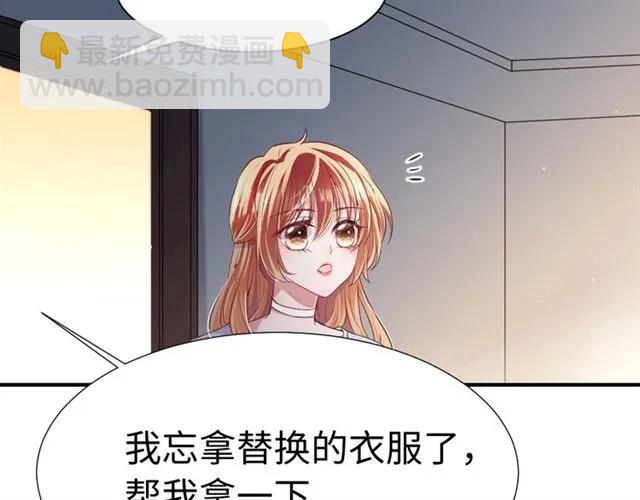 《严选鲜妻》完结篇 嫁给我 第43页