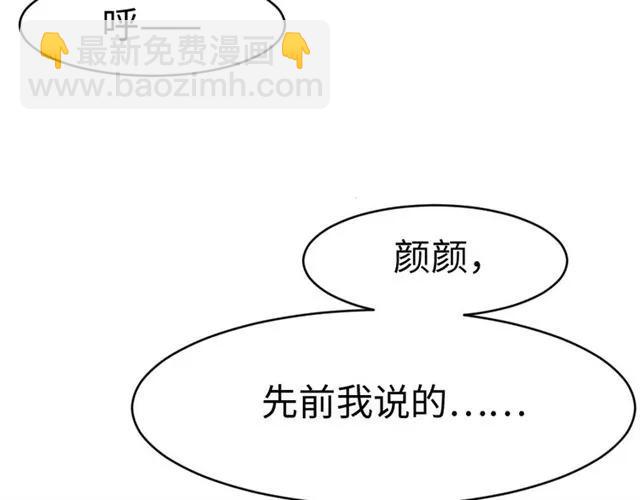 《严选鲜妻》完结篇 嫁给我 第8页