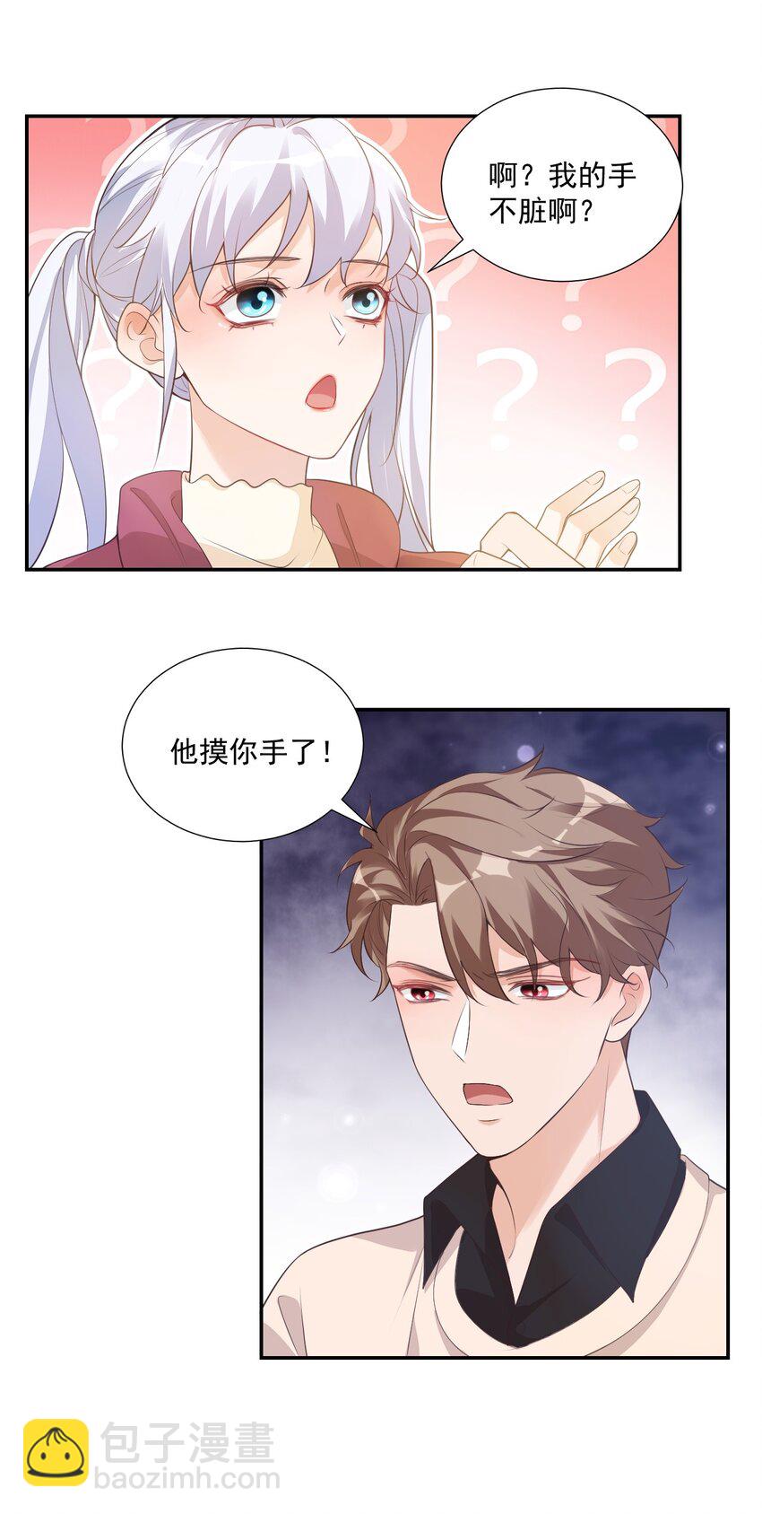 《学长饶命！别扯我裙子》004 你吃橘子吗？ 第12页