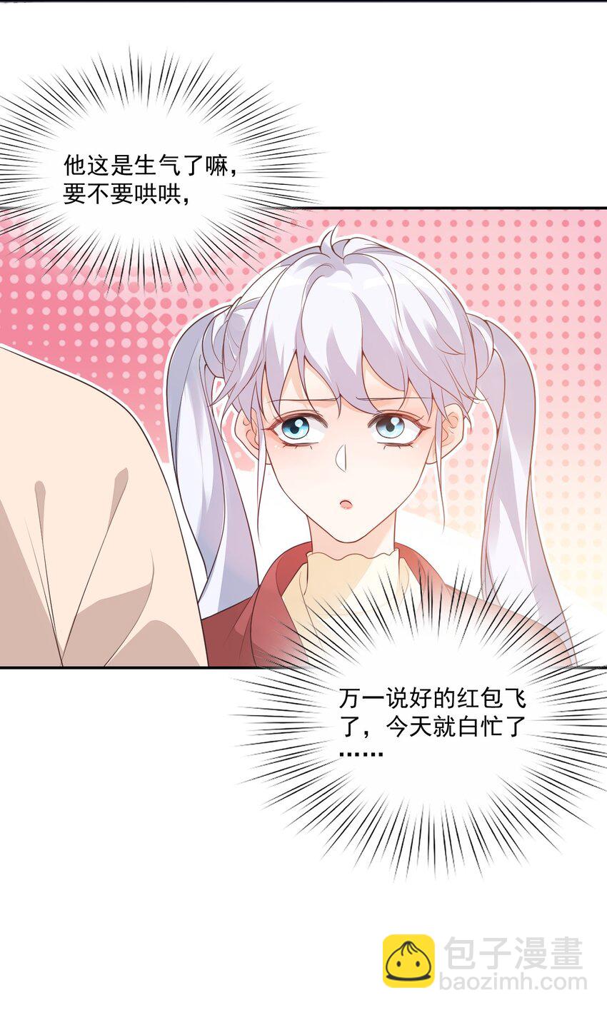 《学长饶命！别扯我裙子》004 你吃橘子吗？ 第15页